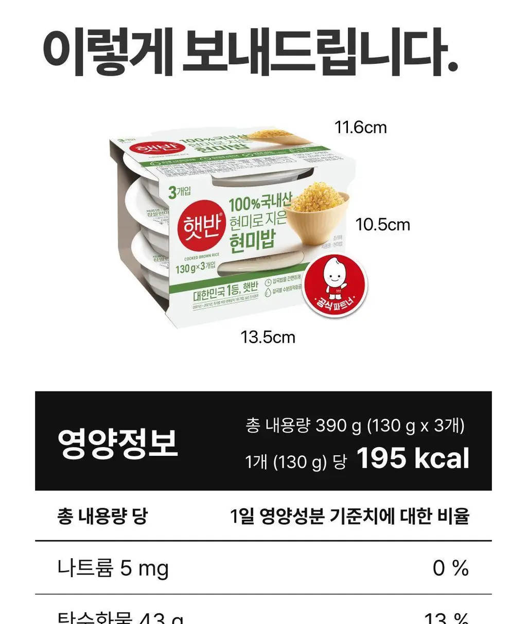 햇반 100%현미로지은밥 130G*24개 [1박스] 상세페이지 16